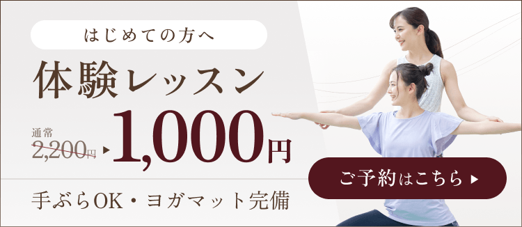 体験レッスンバナー