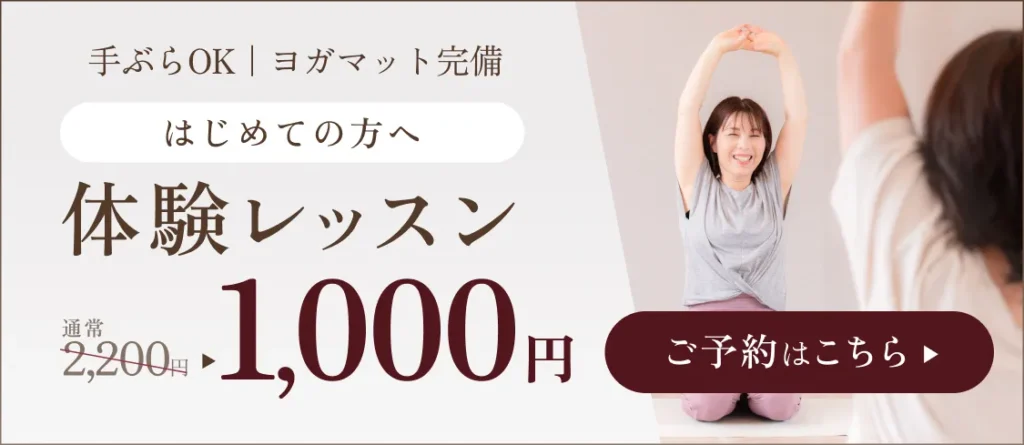 体験レッスンバナー
